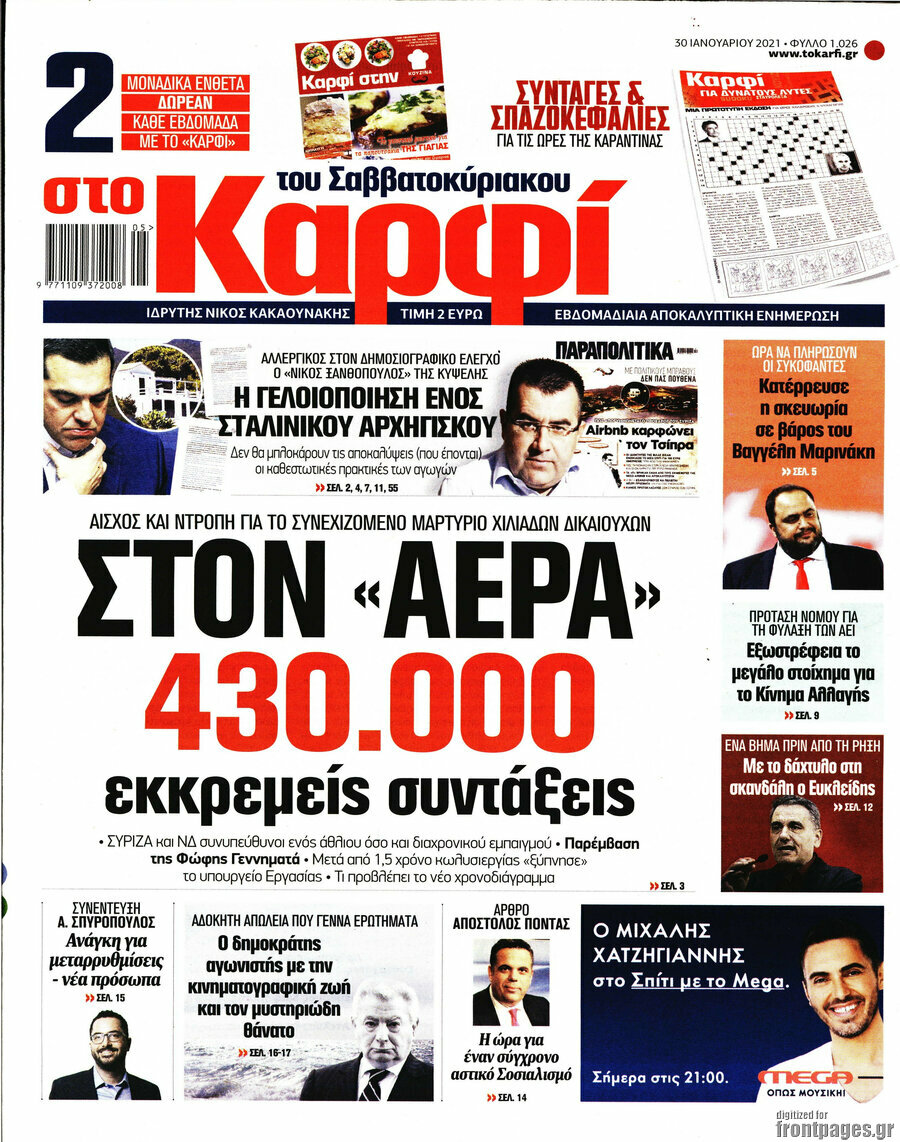 στο Καρφί