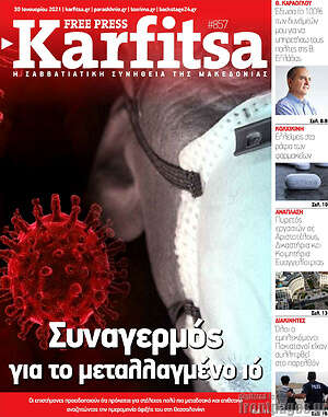 Πρωτοσέλιδο εφημερίδας Karfitsa - protoselida