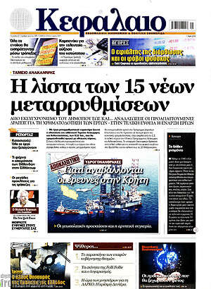 Πρωτοσέλιδο Κεφάλαιο