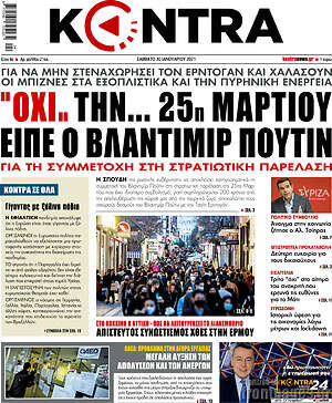 Kontra News: "Όχι" την... 25η Μαρτίου είπε ο Βλαντιμίρ Πούτιν