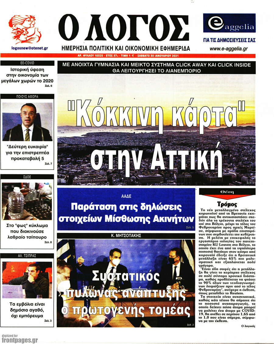 Ο Λόγος