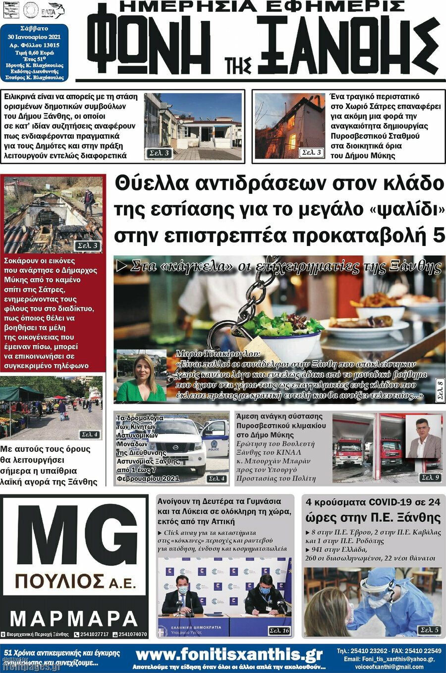 Φωνή της Ξάνθης