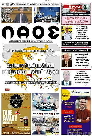 Πρωτοσέλιδο Λαός