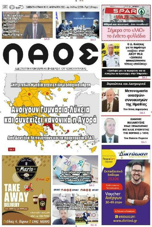 Λαός
