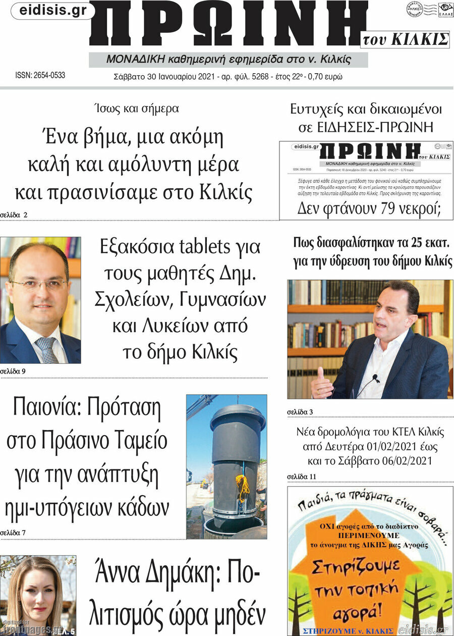 Πρωινή του Κιλκίς