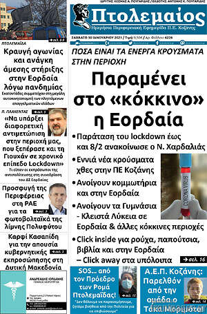 Πρωτοσέλιδο Πτολεμαίος