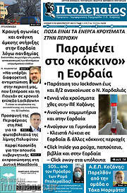 /Πτολεμαίος