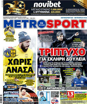Πρωτοσέλιδο εφημερίδας MetroSport - protoselida
