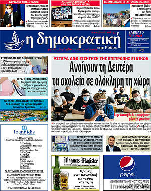 Πρωτοσέλιδο Δημοκρατική Ρόδου