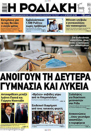 Πρωτοσέλιδο Η Ροδιακή