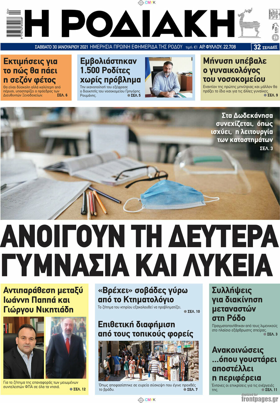 Η Ροδιακή
