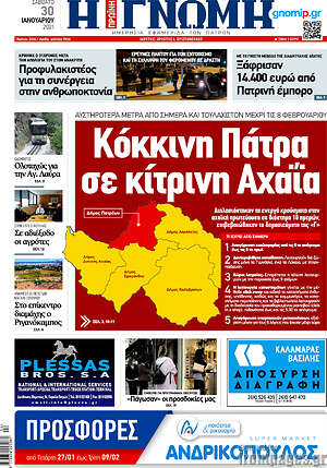 Πρωτοσέλιδο Η Γνώμη