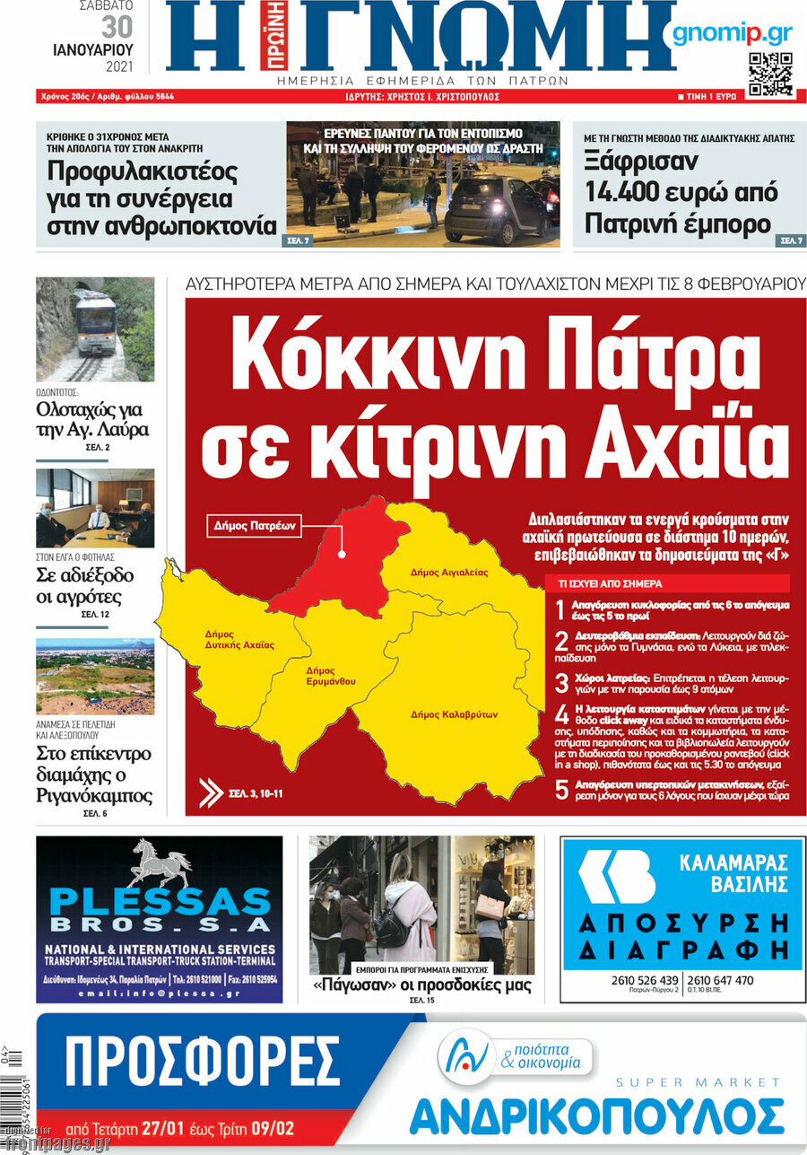 Η Γνώμη
