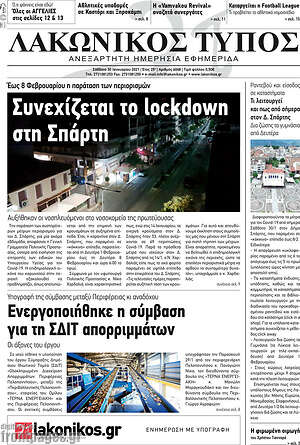 Πρωτοσέλιδο Λακωνικός Τύπος