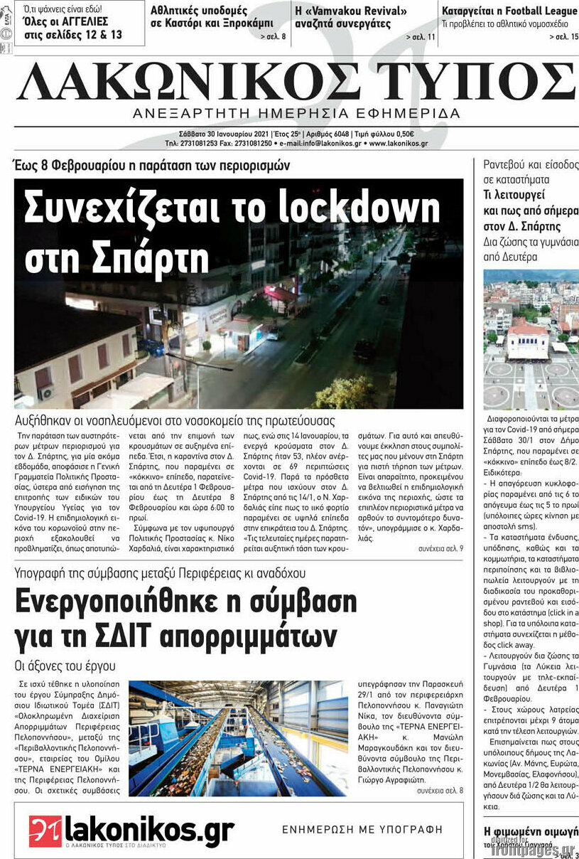 Λακωνικός Τύπος