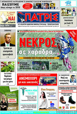 Πρωτοσέλιδο Πατρίς