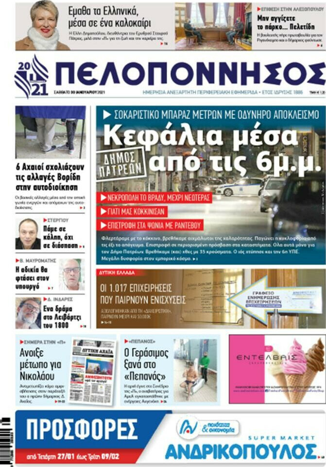 Πελοπόννησος