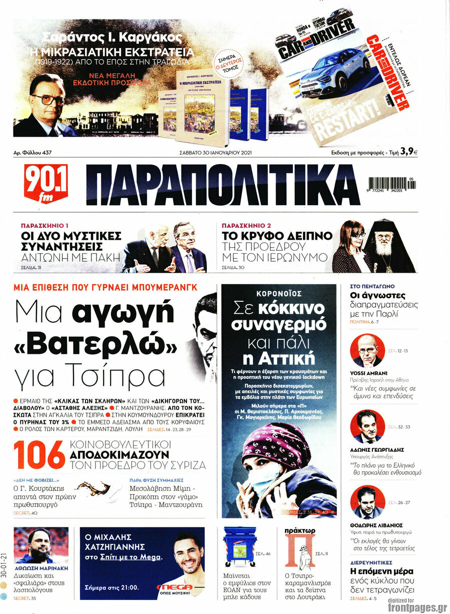 Παραπολιτικά