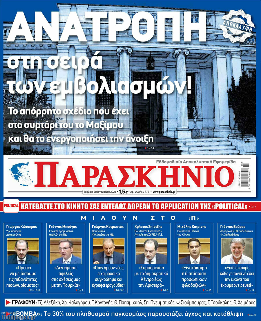 Παρασκήνιο