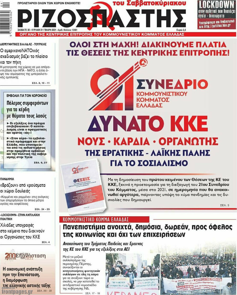 Ριζοσπάστης