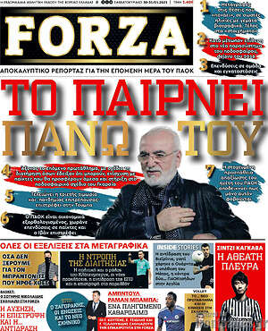 Πρωτοσέλιδο εφημερίδας Forza - protoselida