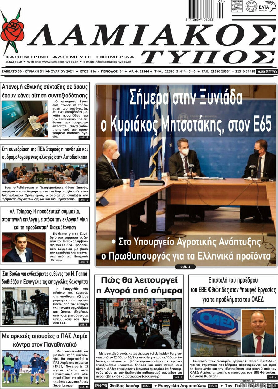 Λαμιακός Τύπος