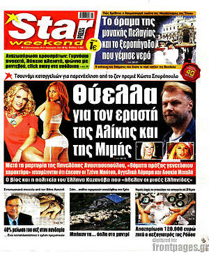 Πρωτοσέλιδο εφημερίδας Star press - protoselida