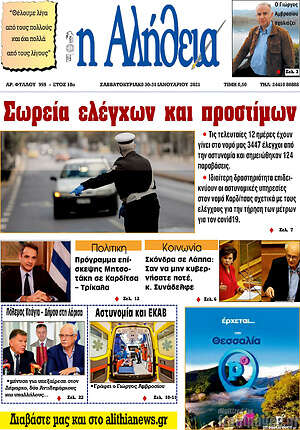Πρωτοσέλιδο Η Αλήθεια