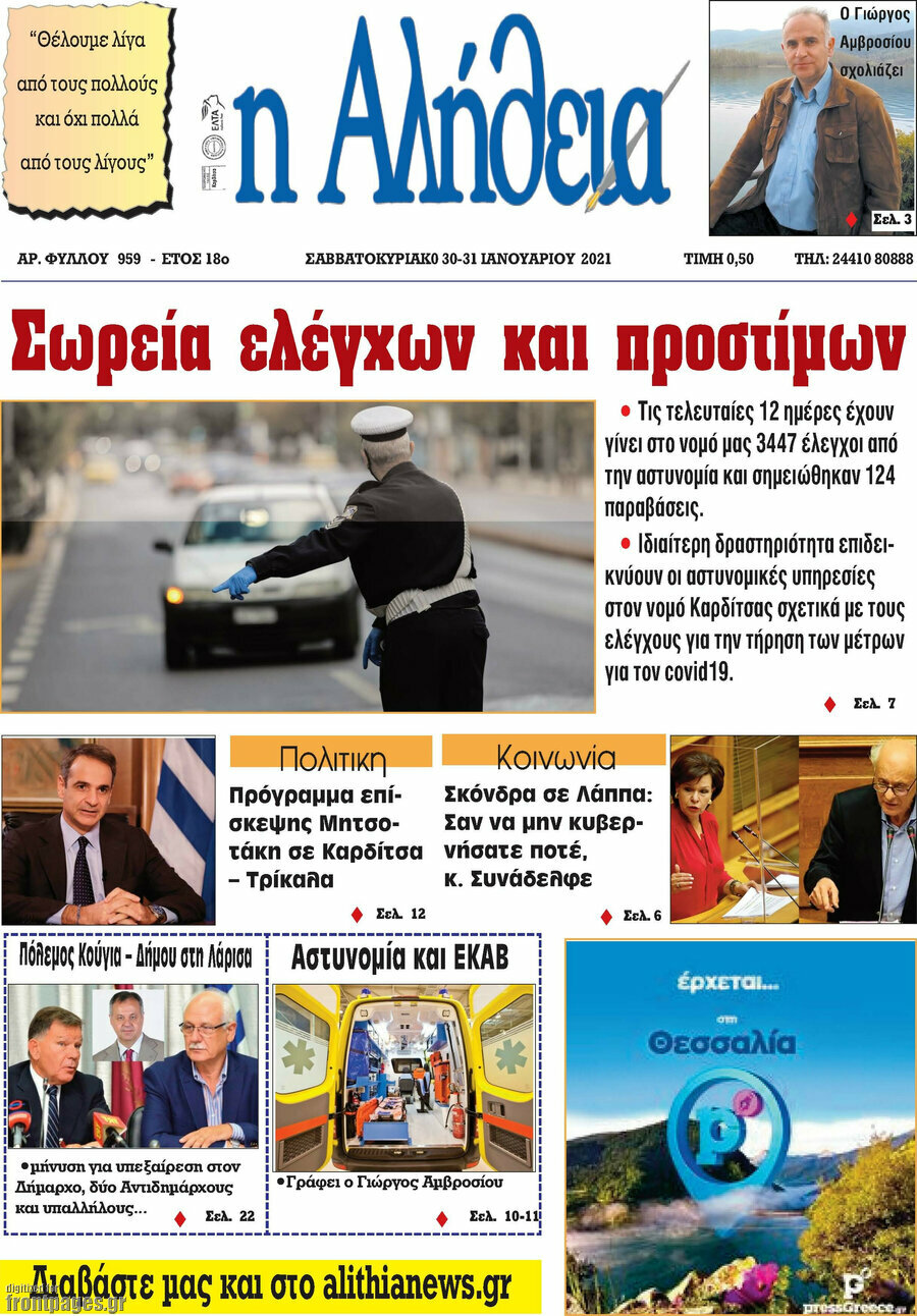 Η Αλήθεια