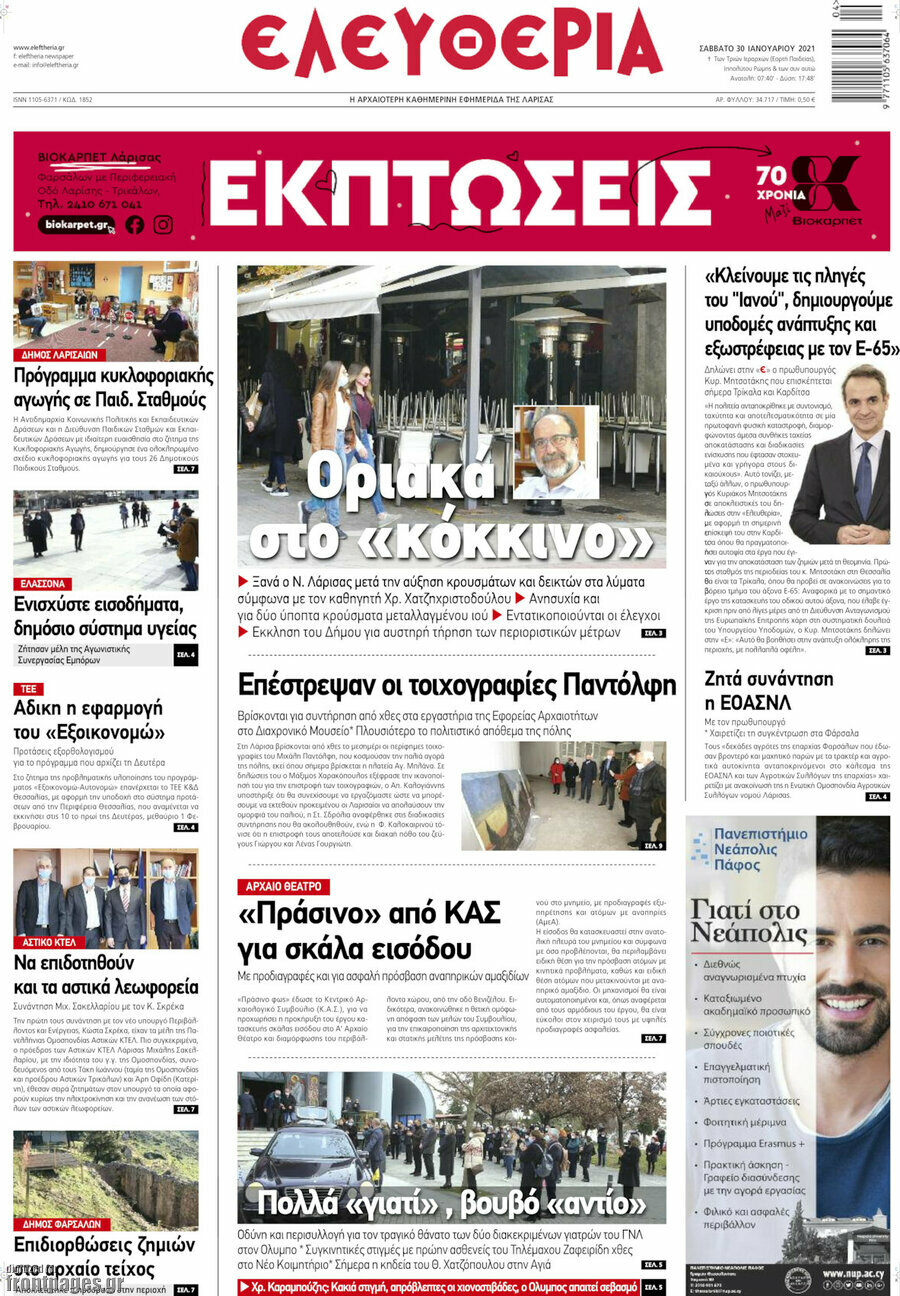 Ελευθερία