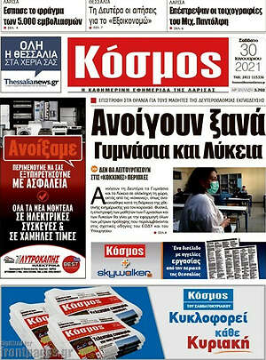 Πρωτοσέλιδο Κόσμος