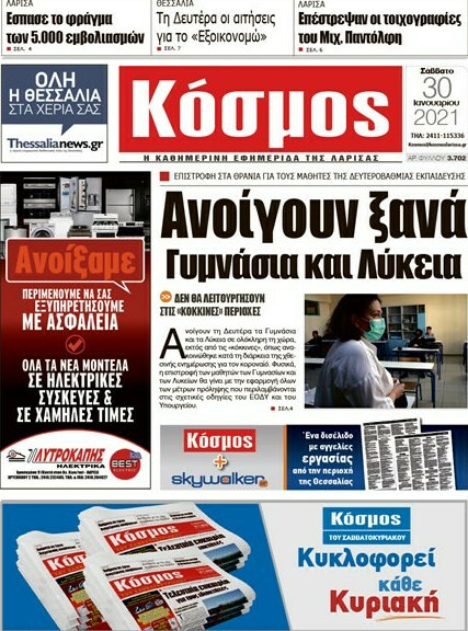Κόσμος