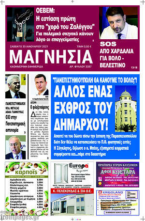 Πρωτοσέλιδο Μαγνησία