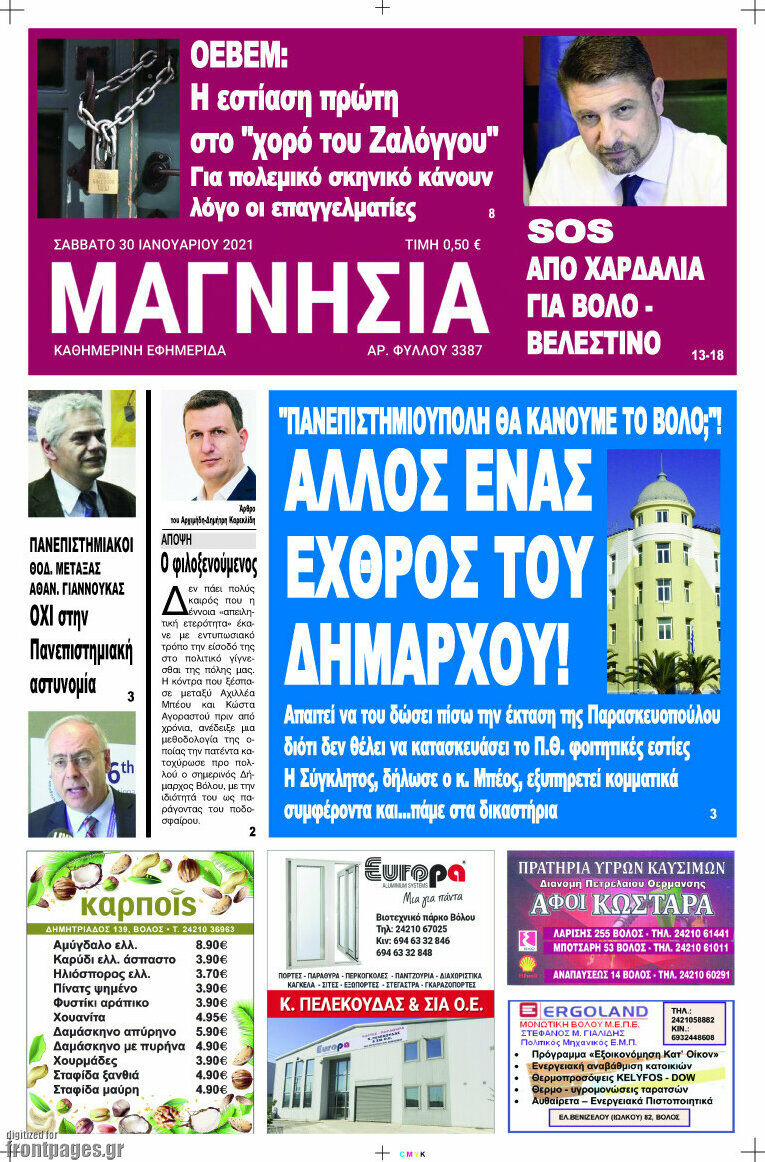 Μαγνησία