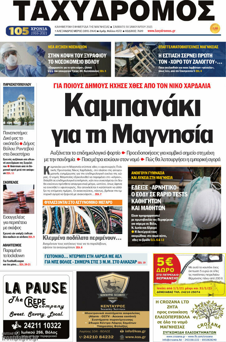 Ταχυδρόμος
