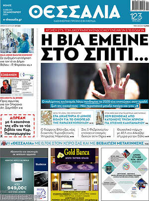 Πρωτοσέλιδο Θεσσαλία