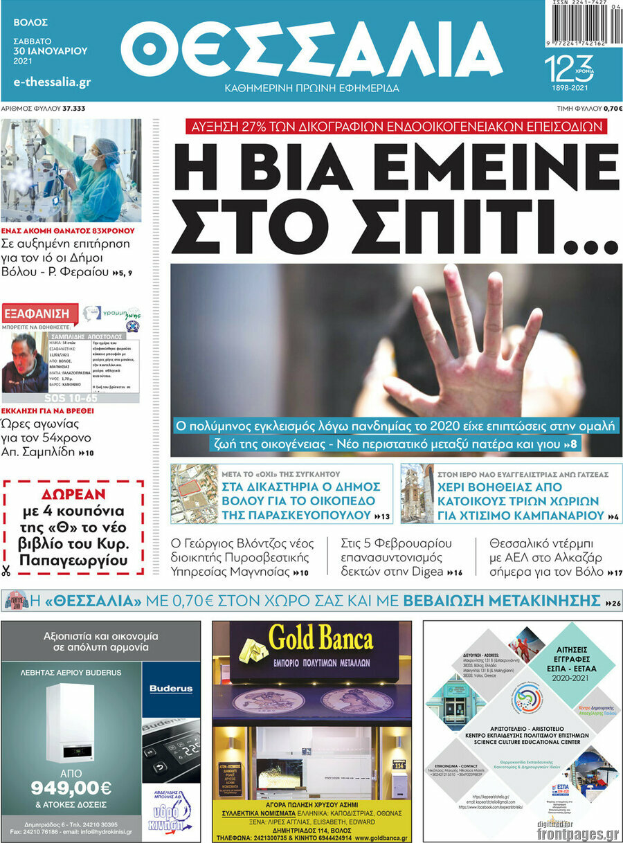 Θεσσαλία