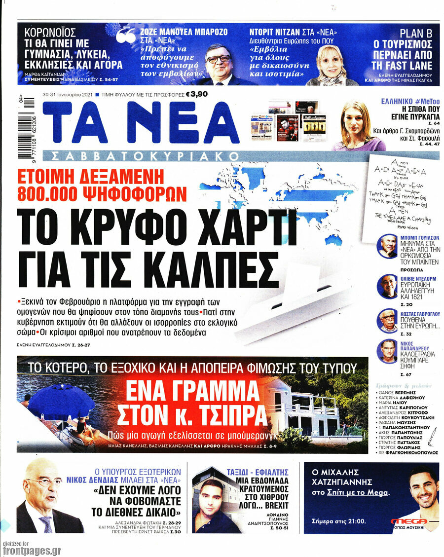 Τα Νέα