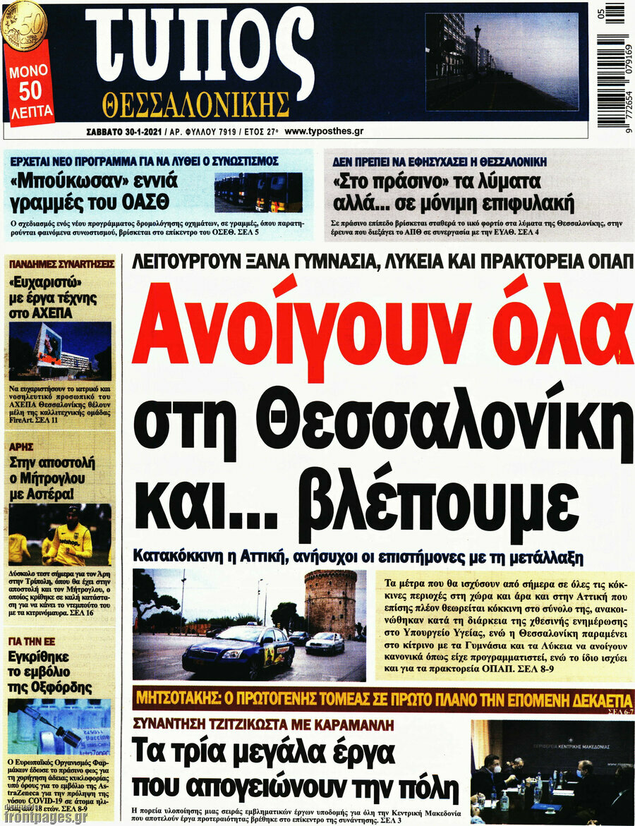 Τύπος Θεσσαλονίκης