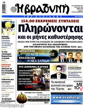 Βραδυνή: Πληρώνονται και οι μήνες καθυστέρησης