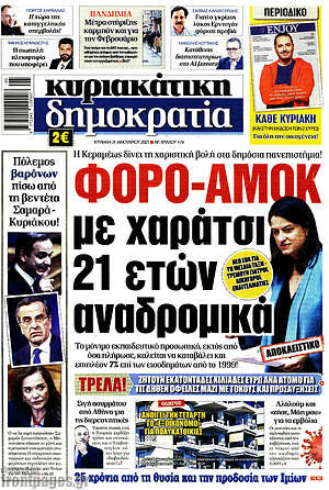 Πρωτοσέλιδο εφημερίδας Δημοκρατία - protoselida