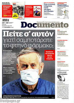 Documento: Πείτε σ'αυτόν γιατί σαμποτάρατε το φτηνό φάρμακο;