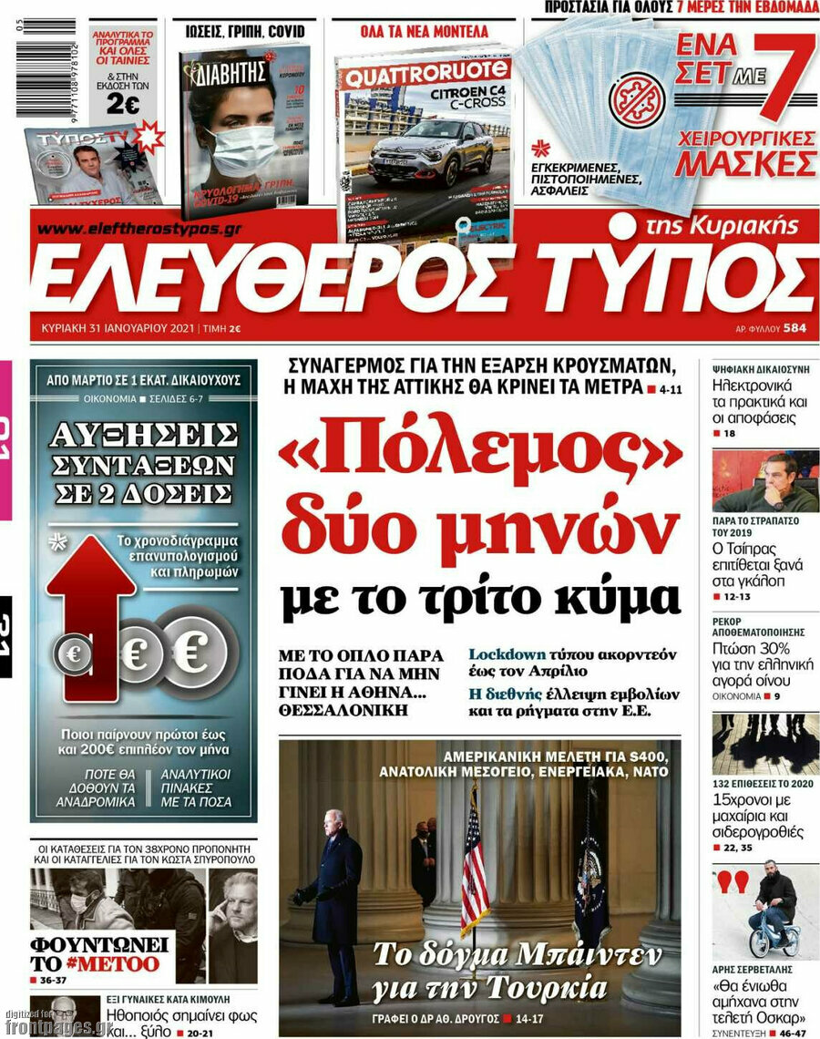 Ελεύθερος Τύπος