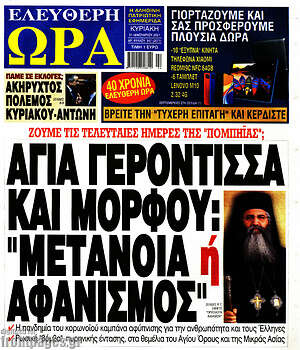 Πρωτοσέλιδο εφημερίδας Ελεύθερη ώρα - protoselida