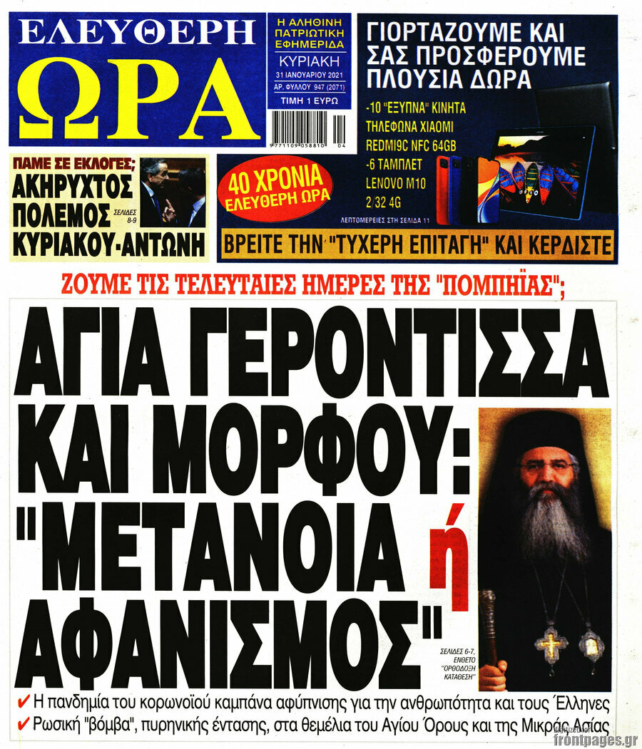 Ελεύθερη ώρα
