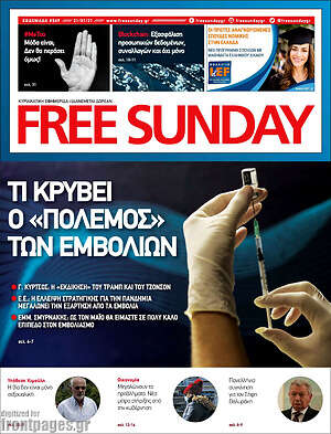 Πρωτοσέλιδο εφημερίδας Free Sunday - protoselida