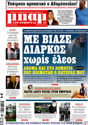 Πρωτοσέλιδο εφημερίδας Μπαμ - protoselida