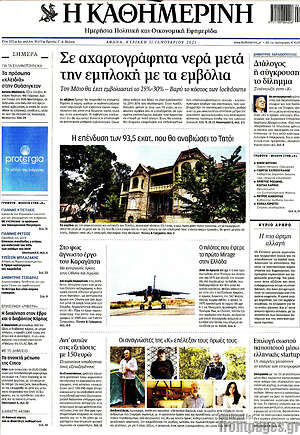 Η Καθημερινή: Σε αχαρτογράφητα νερά μετά την εμπλοκή με τα εμβόλια