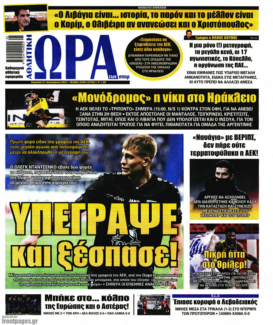 Η Ώρα των Σπορ