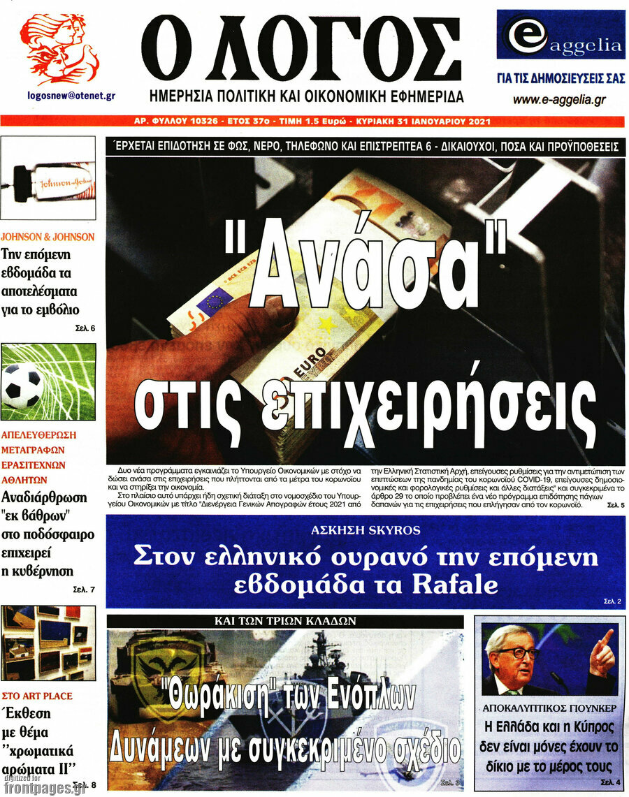 Ο Λόγος